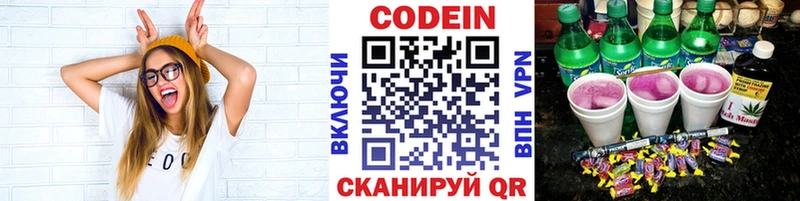Codein напиток Lean (лин)  Купить закладки  Орск 