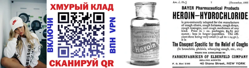 Героин Heroin  Купить закладки  Орск 